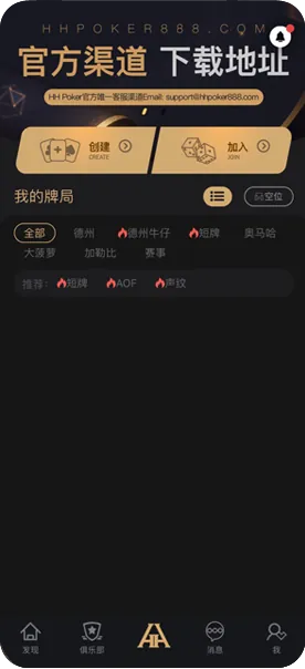 德扑圈最新下载
